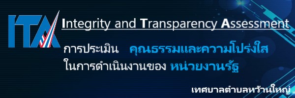 เทศบาลตำบลหว้านใหญ่