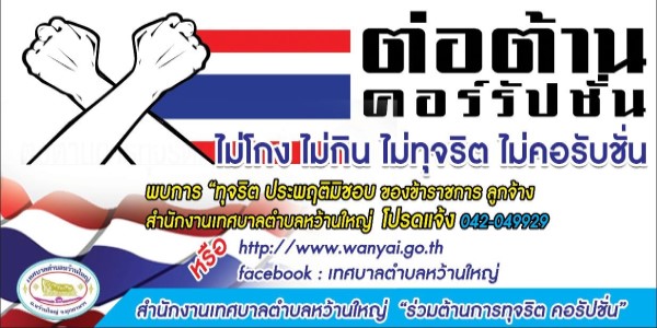 เทศบาลตำบลหว้านใหญ่