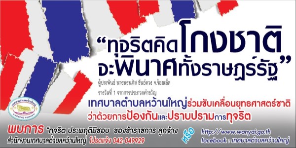 เทศบาลตำบลหว้านใหญ่