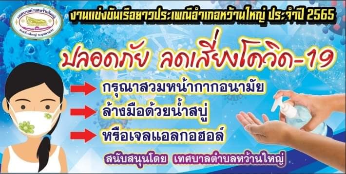 เทศบาลตำบลหว้านใหญ่