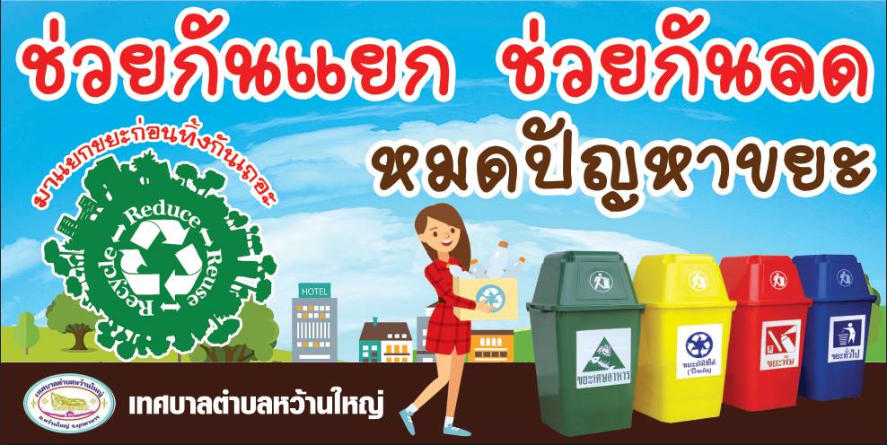 เทศบาลตำบลหว้านใหญ่