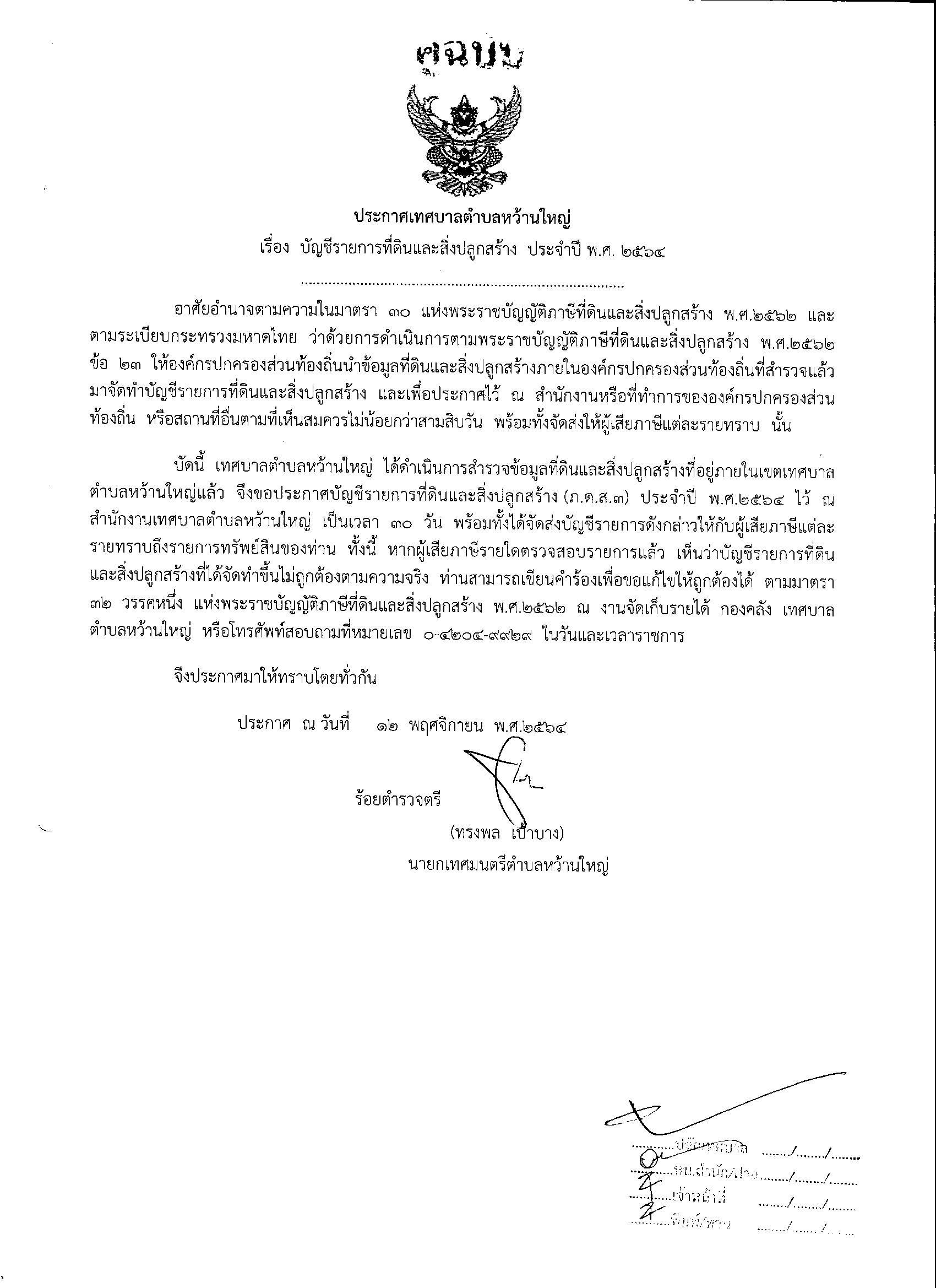 เทศบาลหว้านใหญ่