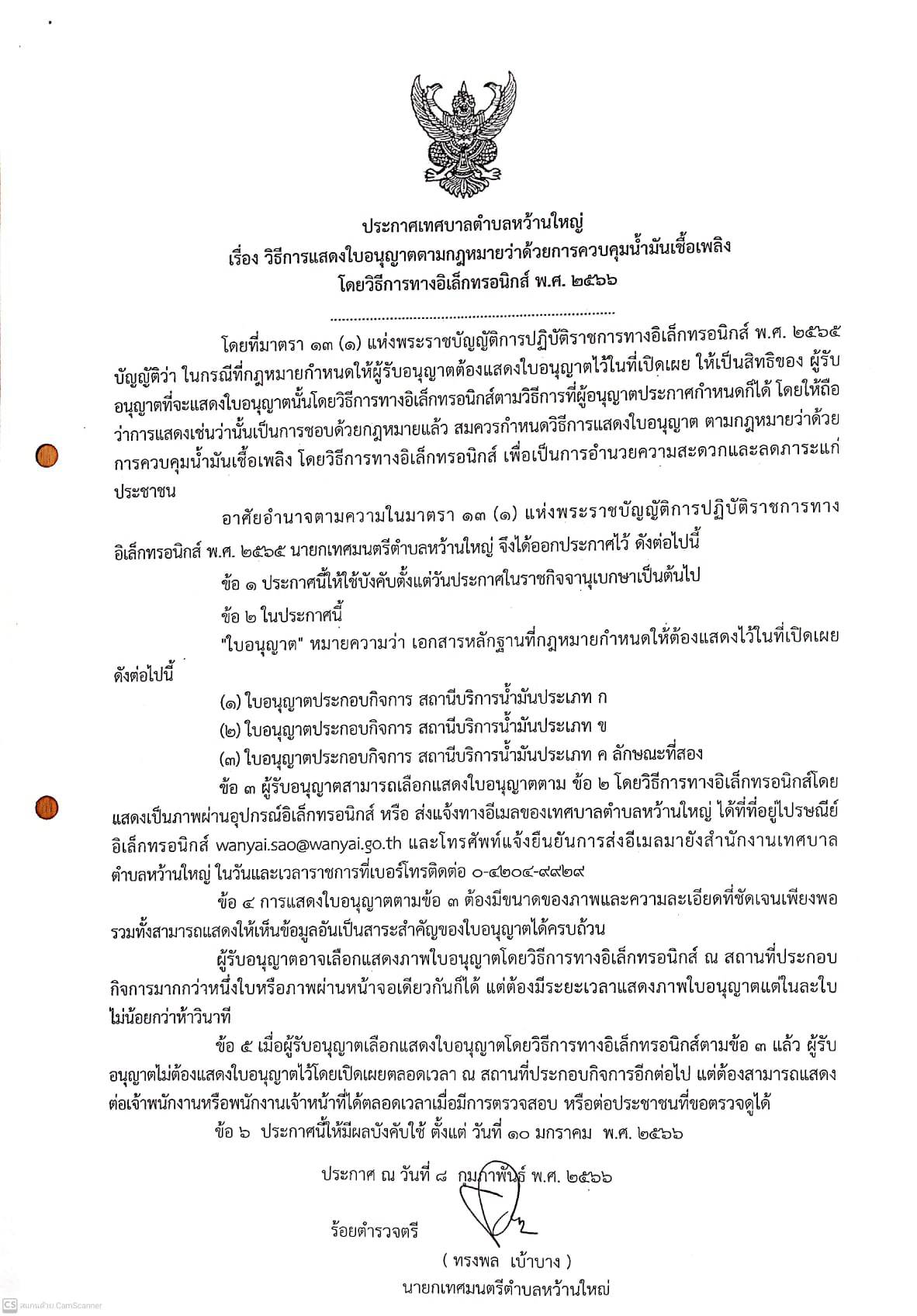 เทศบาลหว้านใหญ่