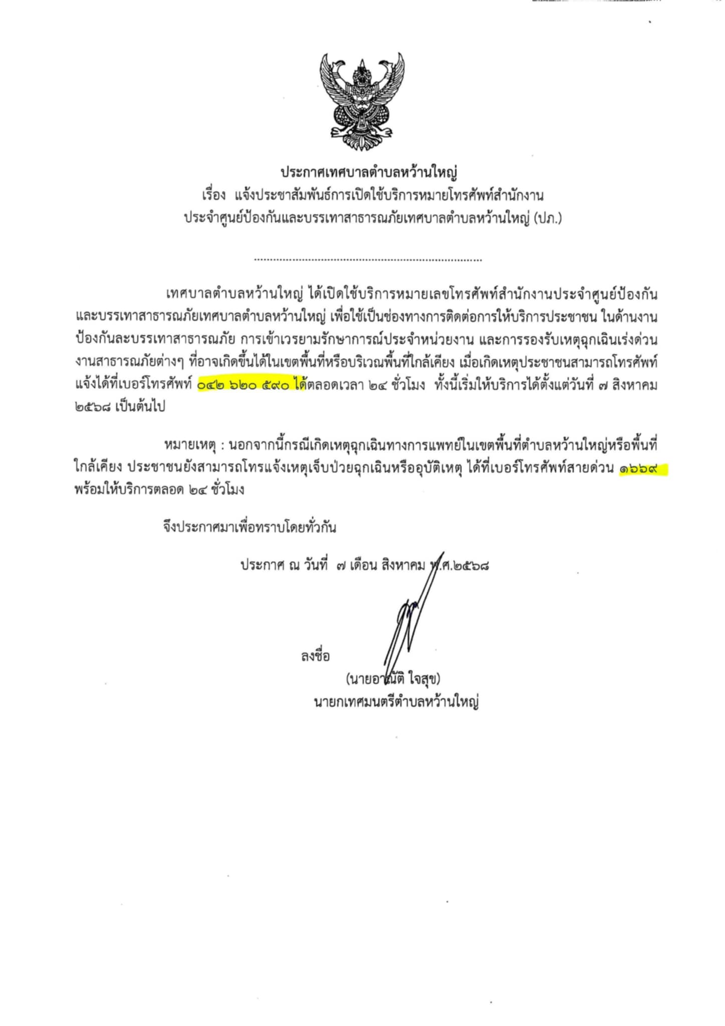 เทศบาลหว้านใหญ่